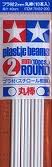 Tamiya Plastic Beams Round 2mm (10pcs.)